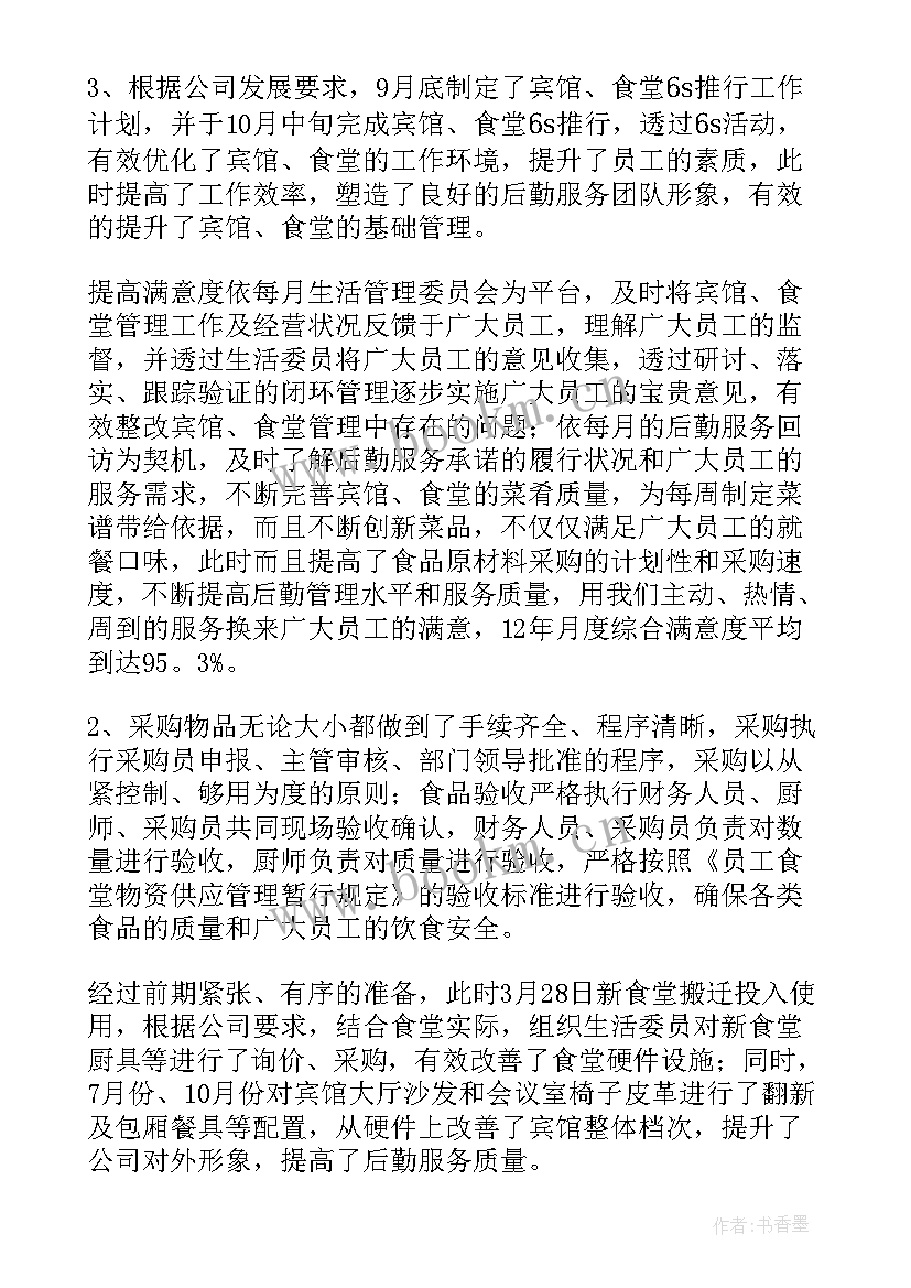 后勤管理部工作计划 后勤部门工作总结(通用6篇)