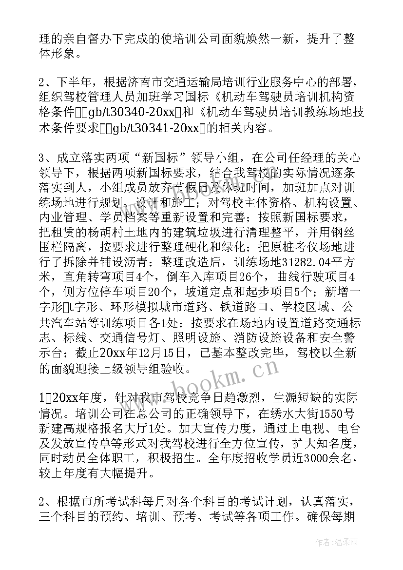 2023年驾校各项工作年初工作计划 驾校工作计划(通用10篇)