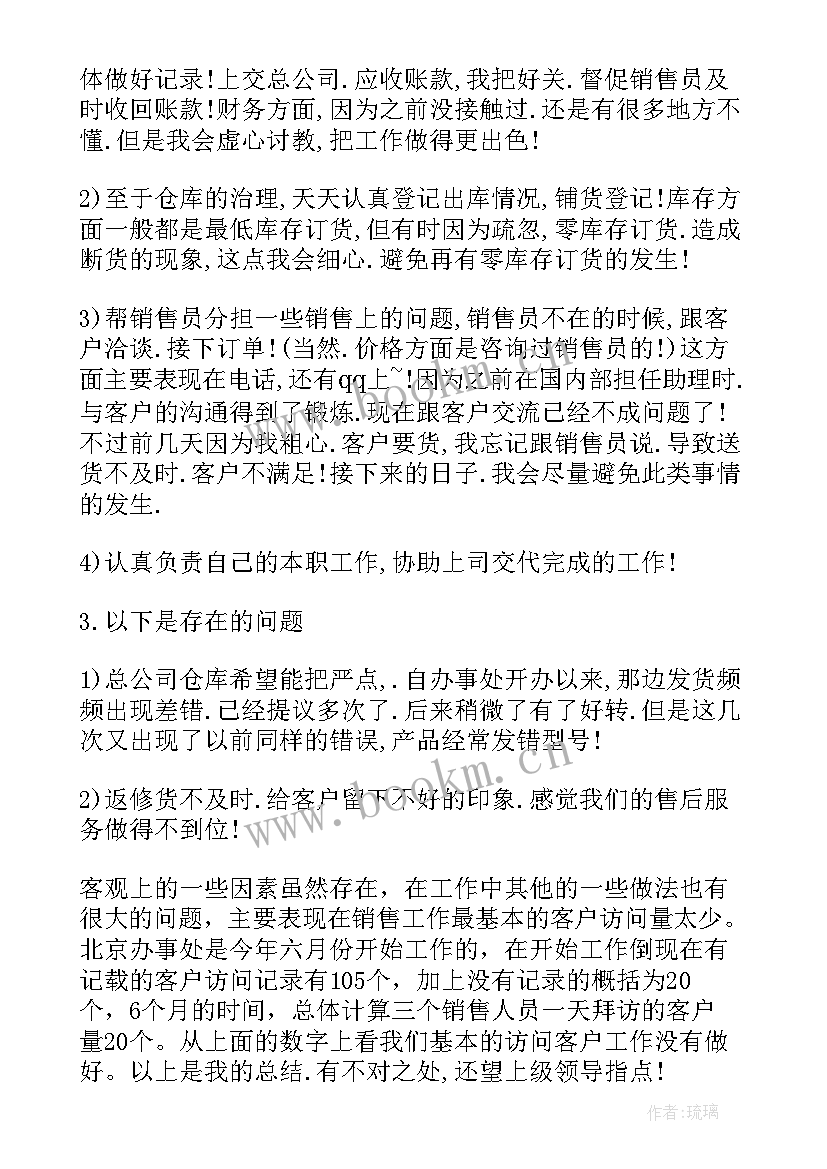 销售工作总结和计划表格 旅游销售工作总结和工作计划(大全9篇)