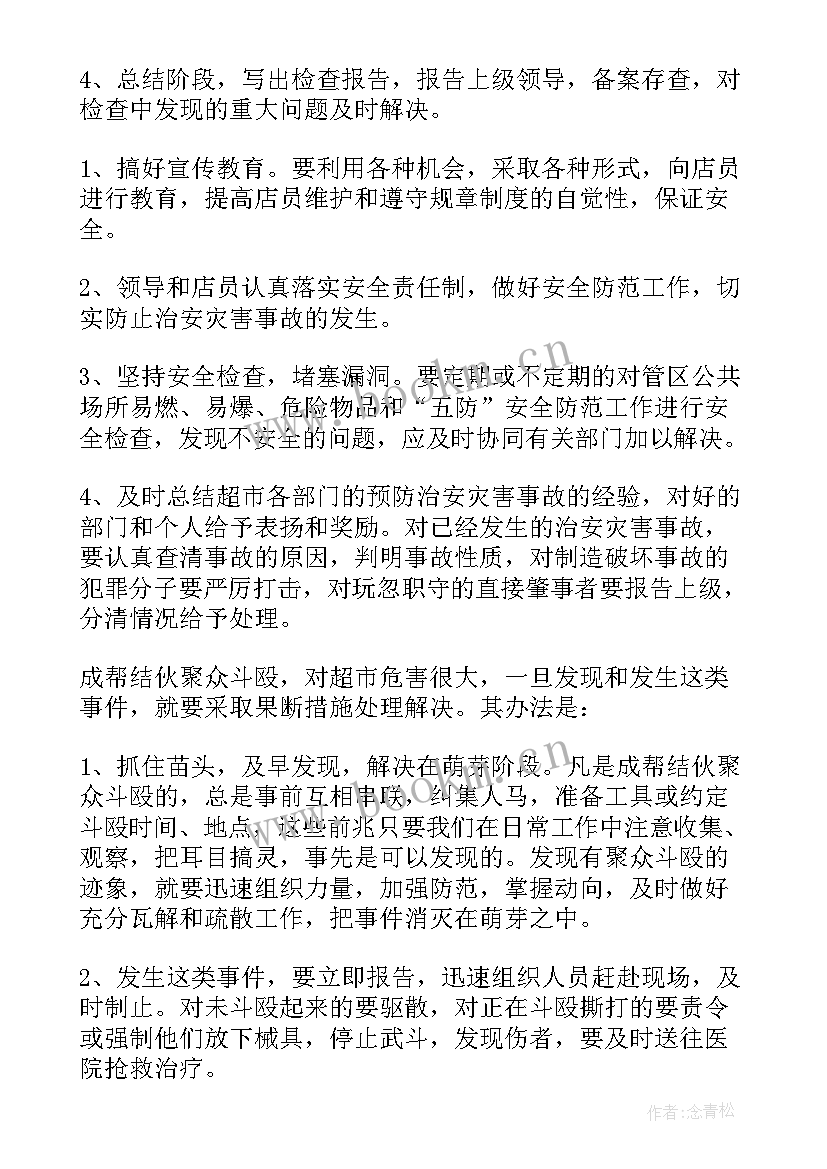 最新商业街保安月工作计划 保安工作计划(精选8篇)