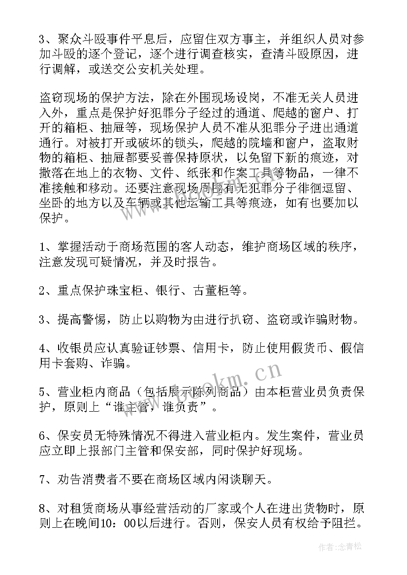 最新商业街保安月工作计划 保安工作计划(精选8篇)