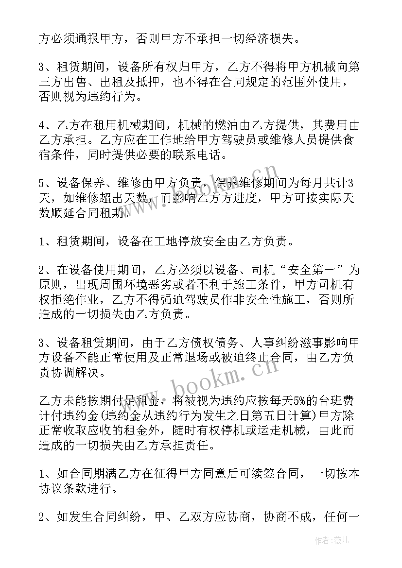 挖机铲车租赁合同 挖机租赁合同(模板8篇)