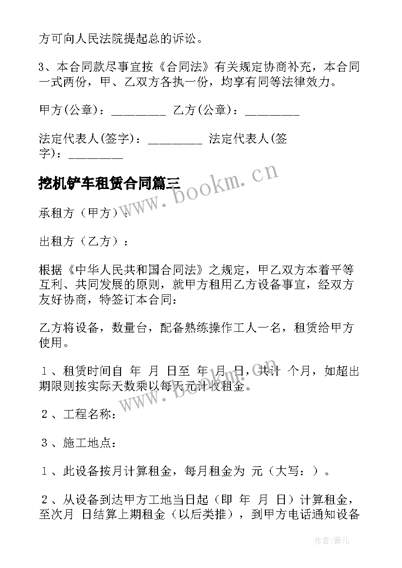 挖机铲车租赁合同 挖机租赁合同(模板8篇)