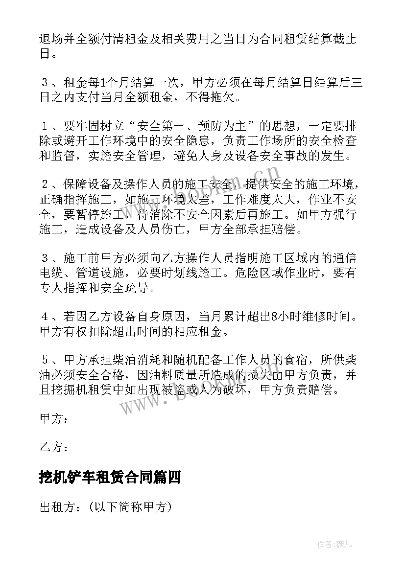 挖机铲车租赁合同 挖机租赁合同(模板8篇)