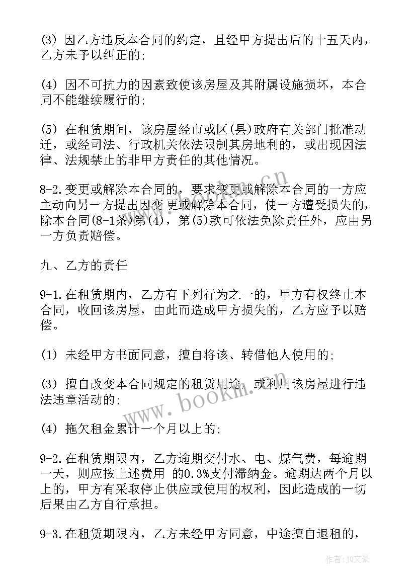 2023年租房合同简单版免费(通用7篇)