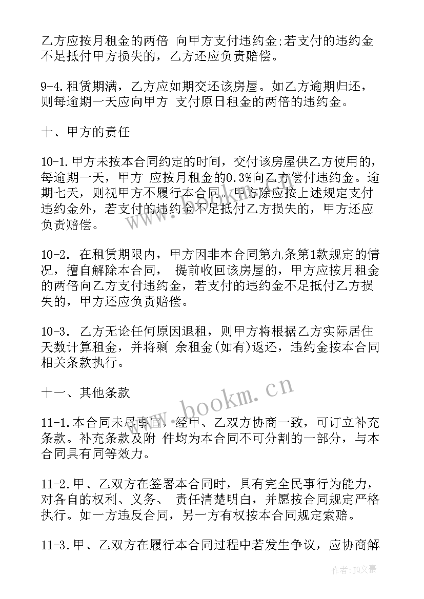 2023年租房合同简单版免费(通用7篇)