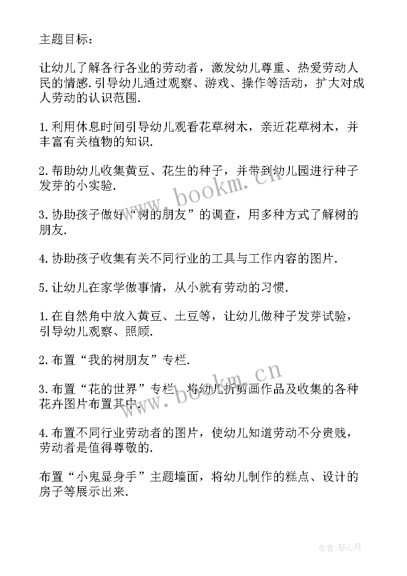 最新中班月计划家长工作内容 中班工作计划(优秀6篇)