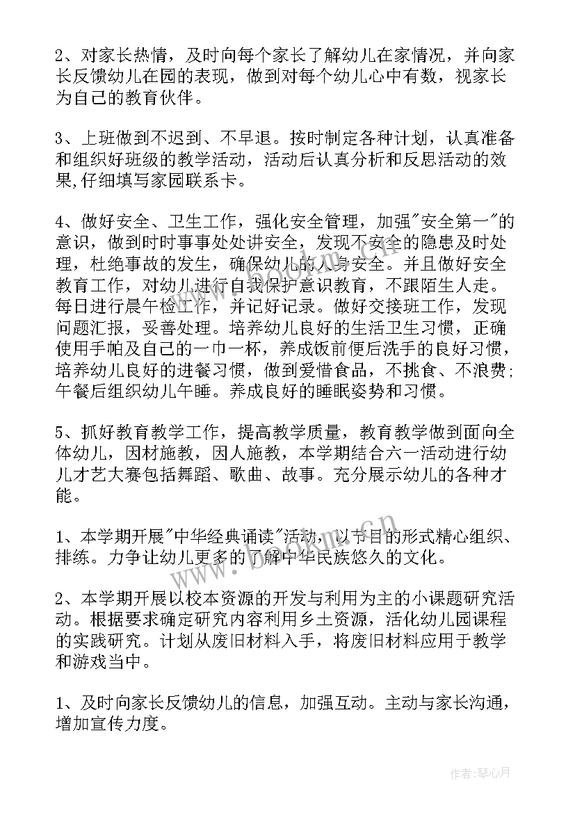 最新中班月计划家长工作内容 中班工作计划(优秀6篇)