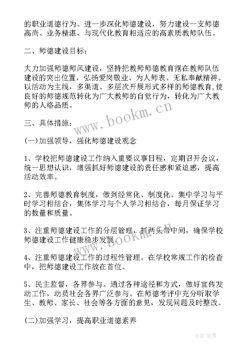 师德师风测评表 师德师风工作计划(模板9篇)