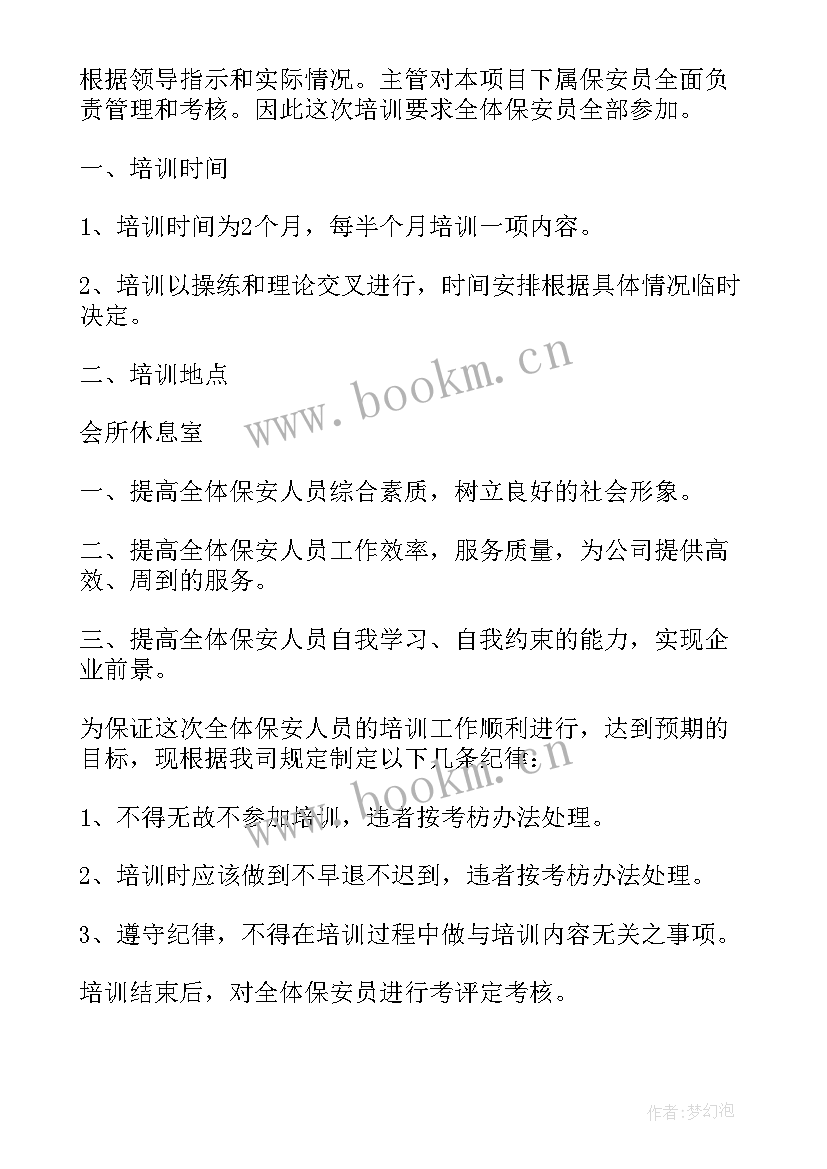 最新保安公司培训工作计划 公司培训工作计划(大全6篇)