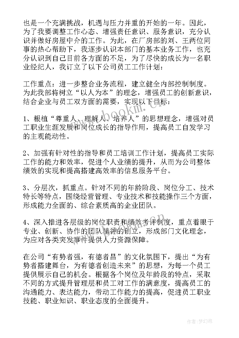 最新保安公司培训工作计划 公司培训工作计划(大全6篇)