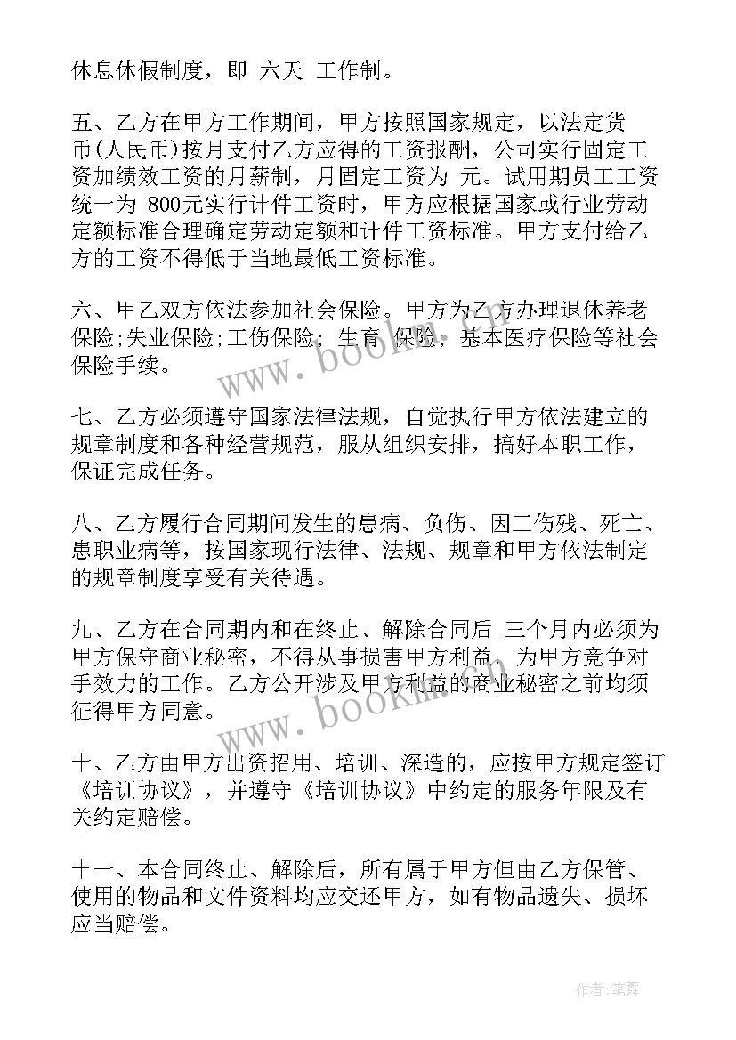 2023年商超劳动合同 劳动合同热门(通用6篇)