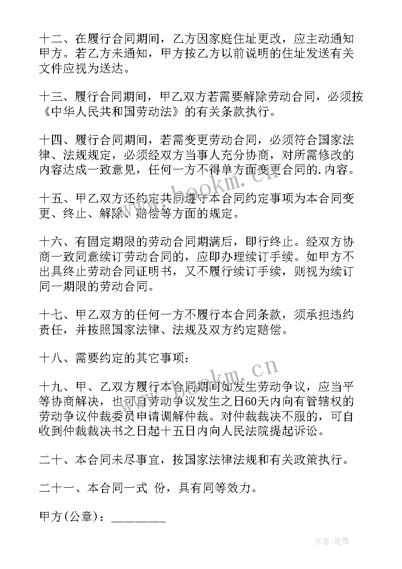 2023年商超劳动合同 劳动合同热门(通用6篇)