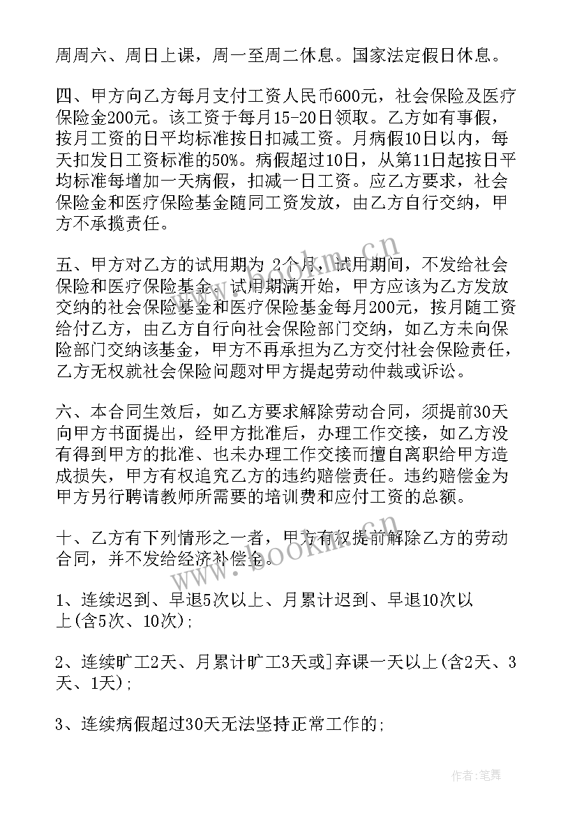 2023年商超劳动合同 劳动合同热门(通用6篇)