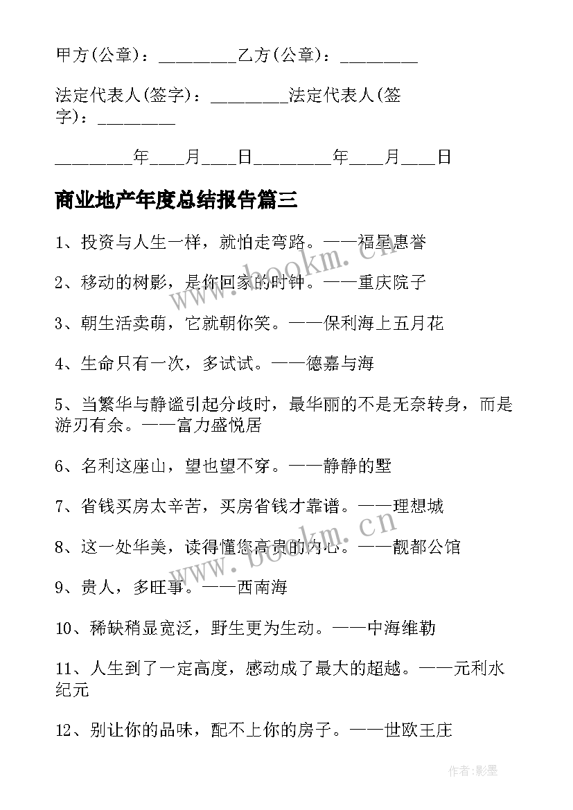 最新商业地产年度总结报告 商业地产租赁合同(通用8篇)