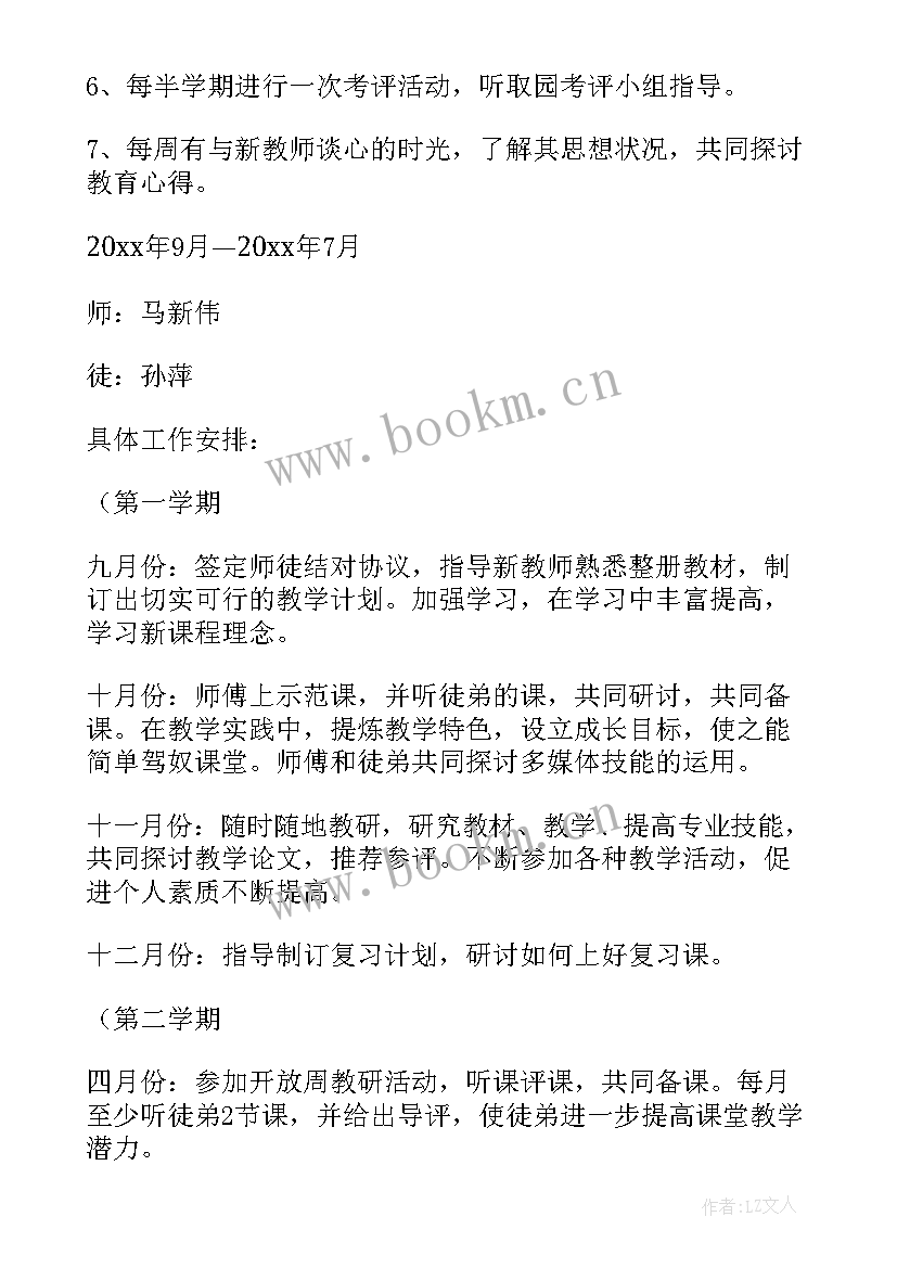 2023年幼儿园教师一对一帮扶工作计划 新老教师结对帮扶工作计划(通用5篇)