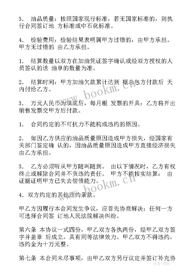 最新木材购销合同 电气购销合同(大全9篇)