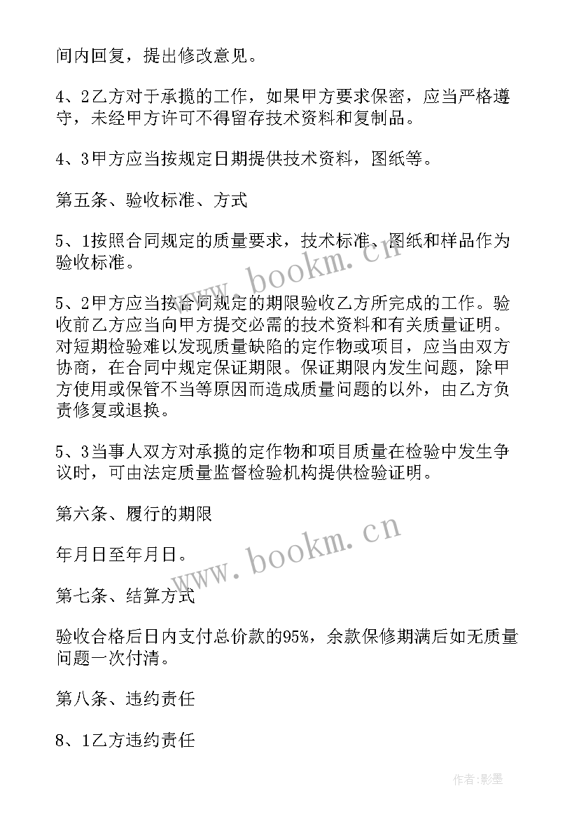 最新机器承揽合同下载(通用5篇)