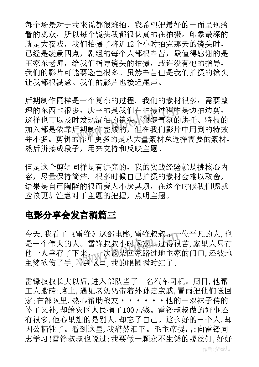 电影分享会发言稿(优秀5篇)