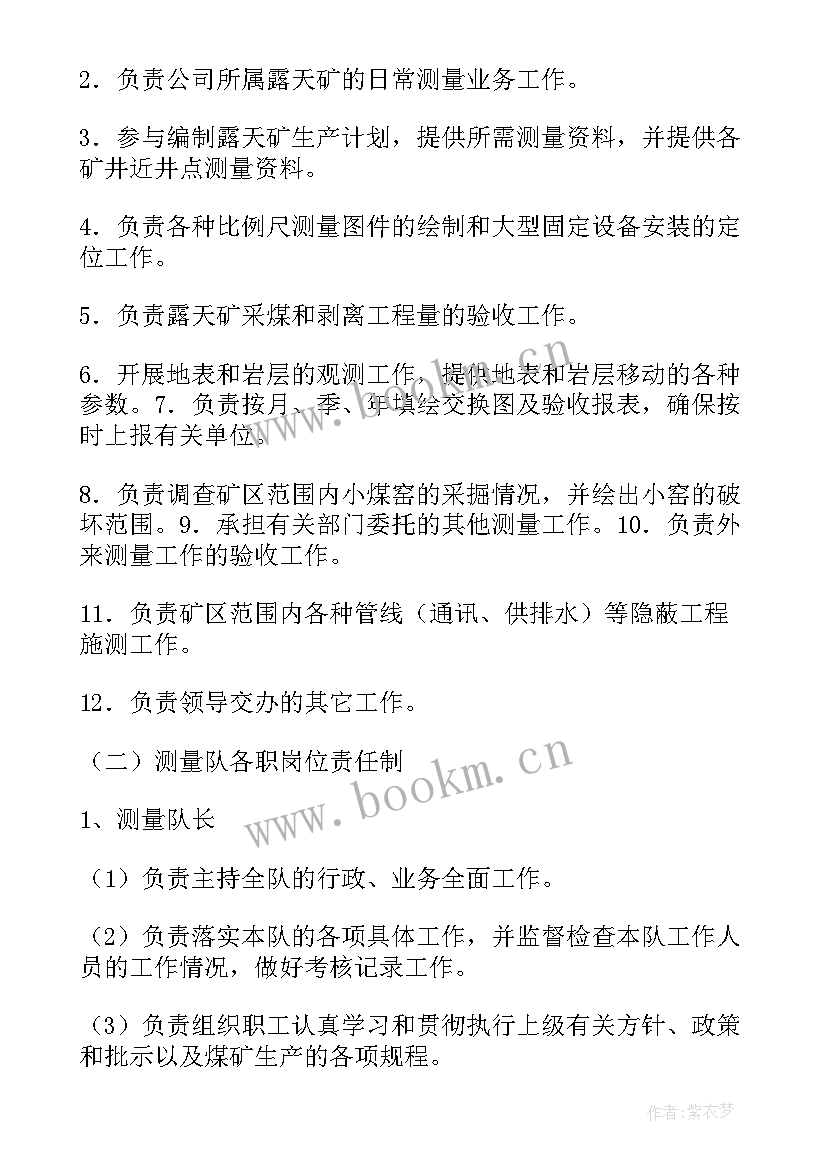 矿山测量工作计划 测量工作计划(大全5篇)