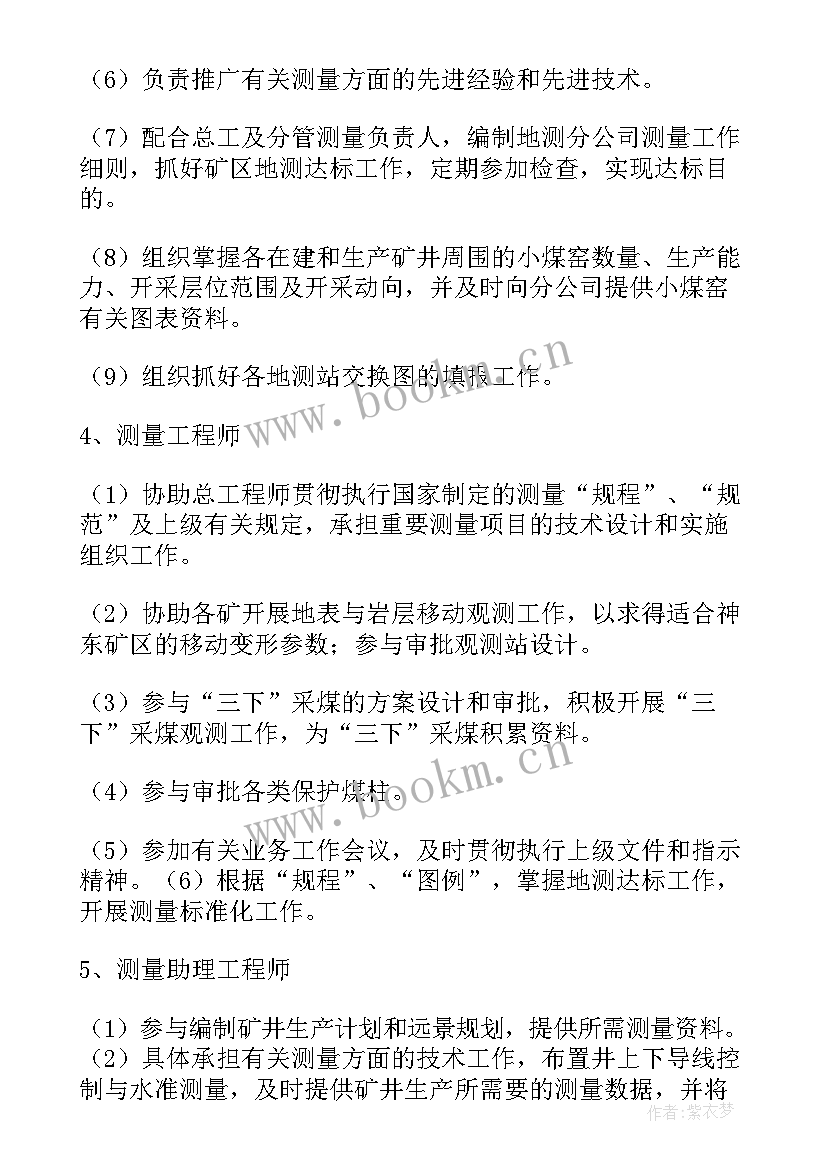 矿山测量工作计划 测量工作计划(大全5篇)