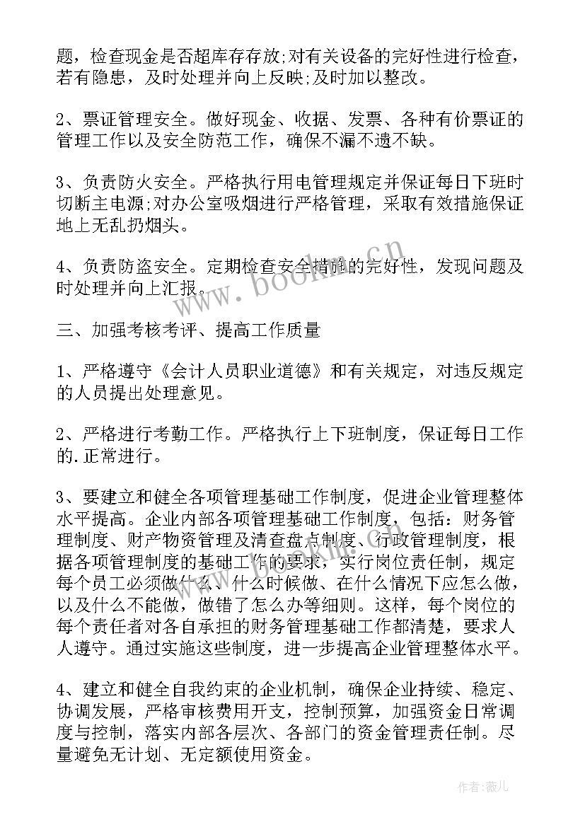 财务工作计划明细 财务主管度工作计划财务工作计划(优质10篇)