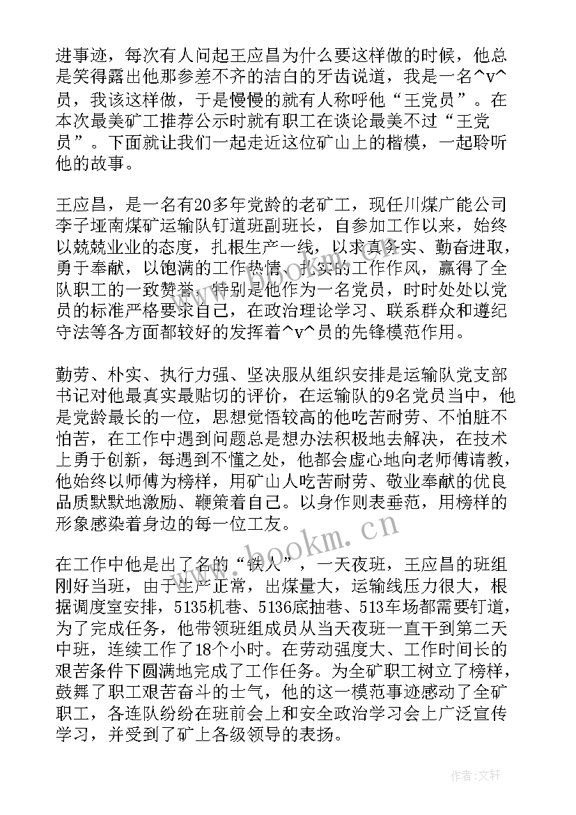 2023年矿山测量工作计划(实用5篇)