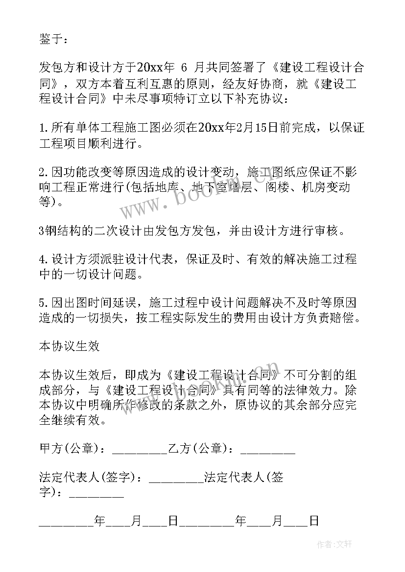 最新设计合同版免费(汇总9篇)