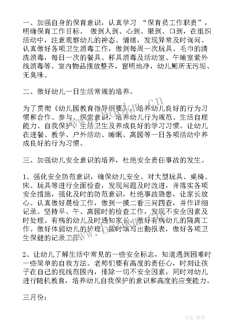 保育员家长工作计划 保育工作计划(实用9篇)