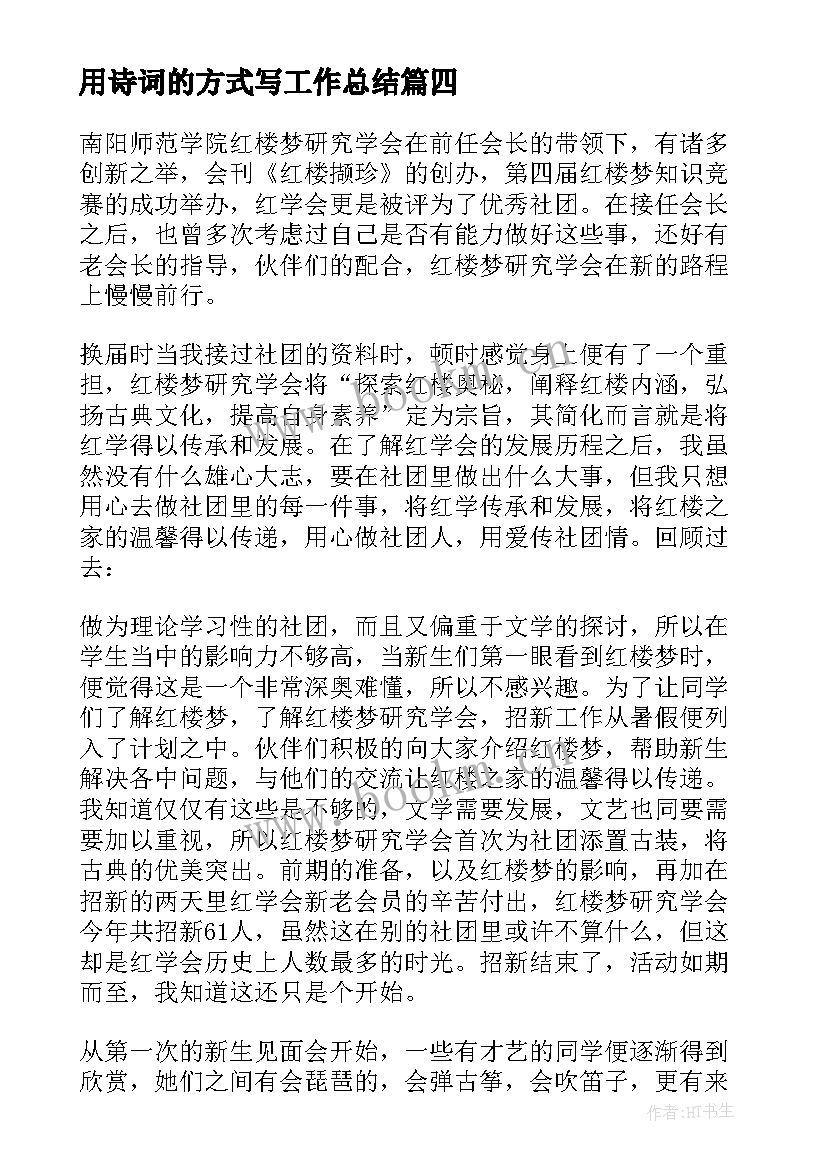 2023年用诗词的方式写工作总结 工作总结诗词共(实用10篇)