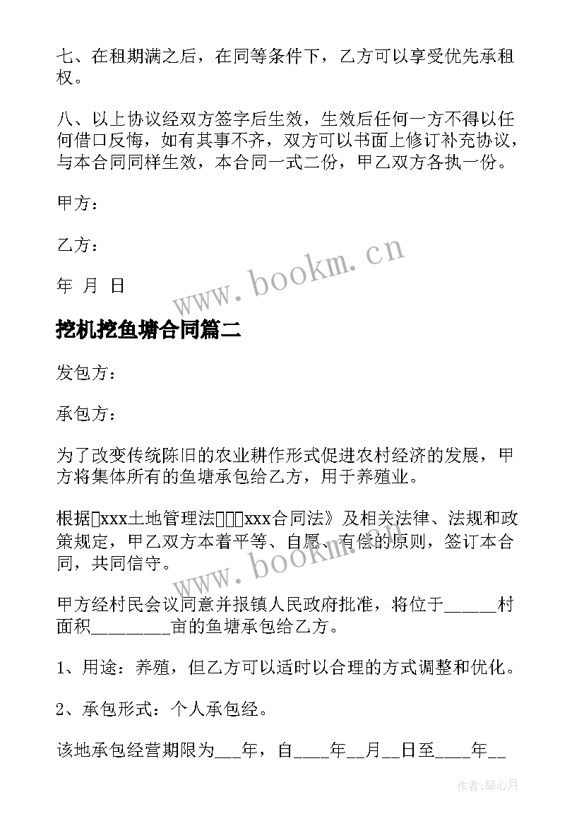 2023年挖机挖鱼塘合同(优秀10篇)