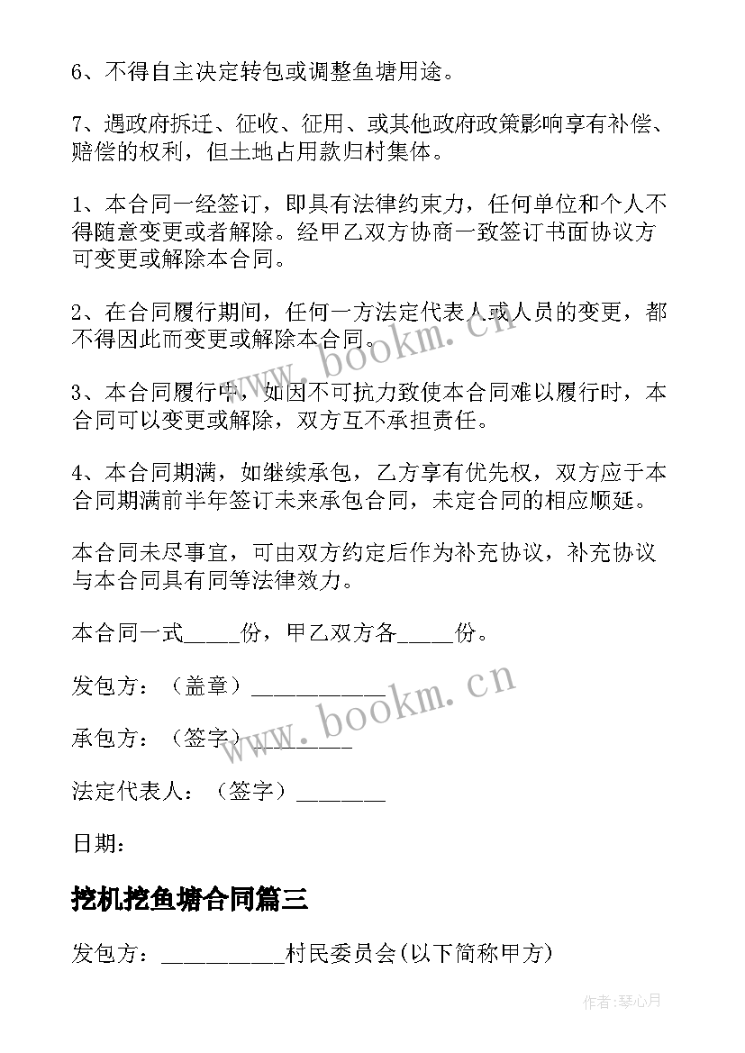 2023年挖机挖鱼塘合同(优秀10篇)