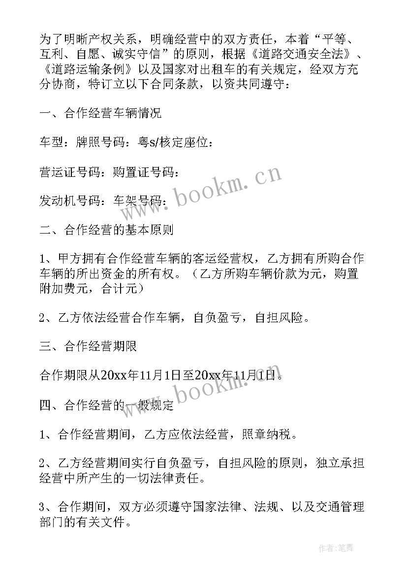 出租车出租协议合同 出租车挂靠合同(优质5篇)