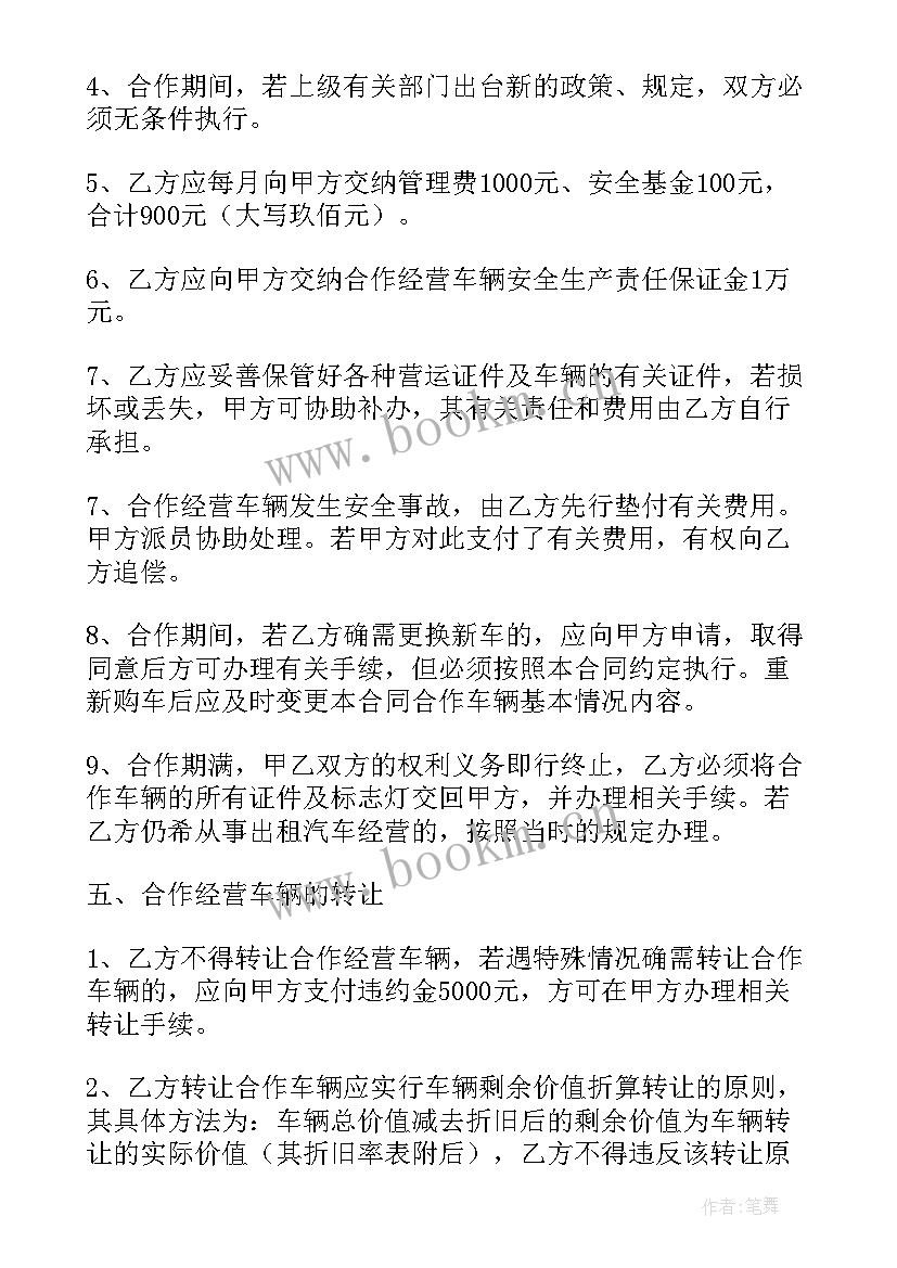 出租车出租协议合同 出租车挂靠合同(优质5篇)