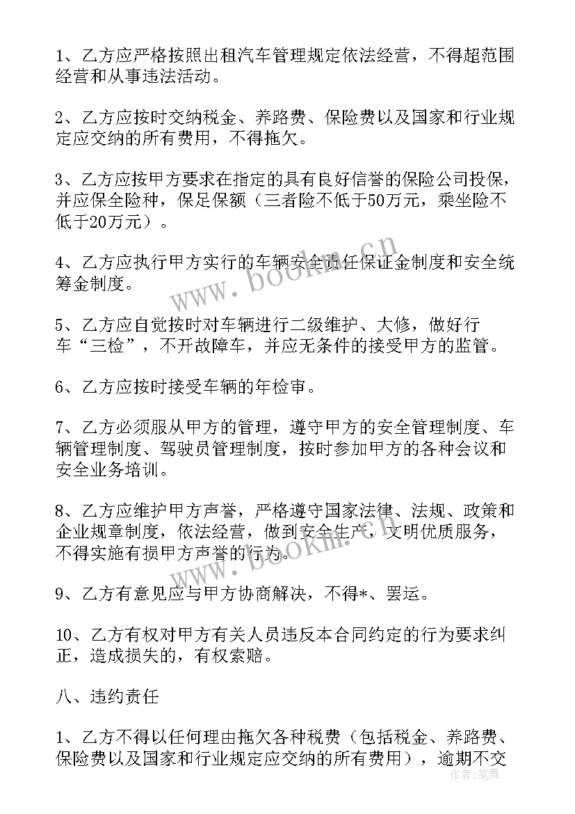 出租车出租协议合同 出租车挂靠合同(优质5篇)