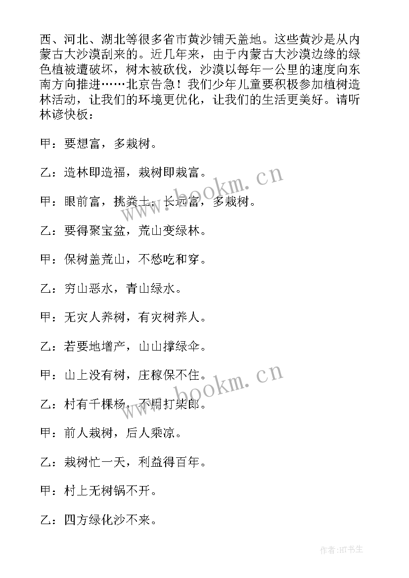 植树节教育班会总结 植树节班会教案(优质5篇)