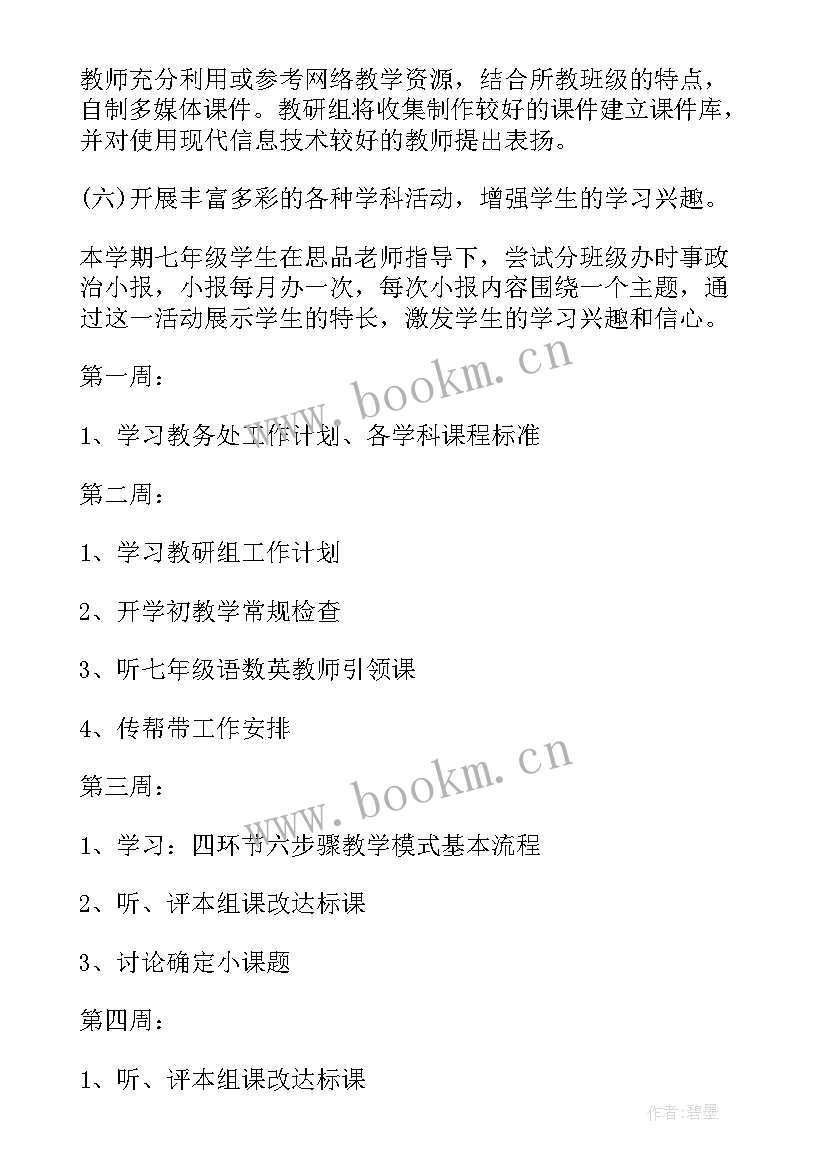 最新周工作计划安排表填写(实用5篇)