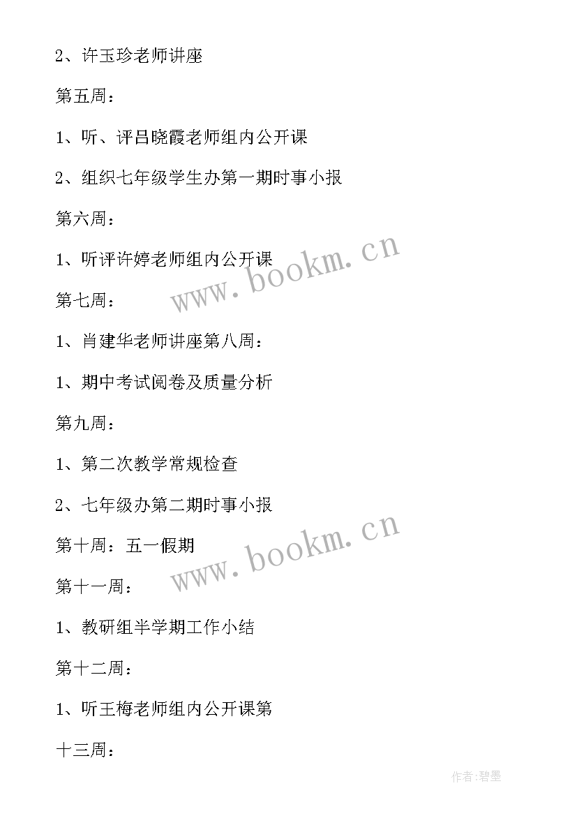 最新周工作计划安排表填写(实用5篇)