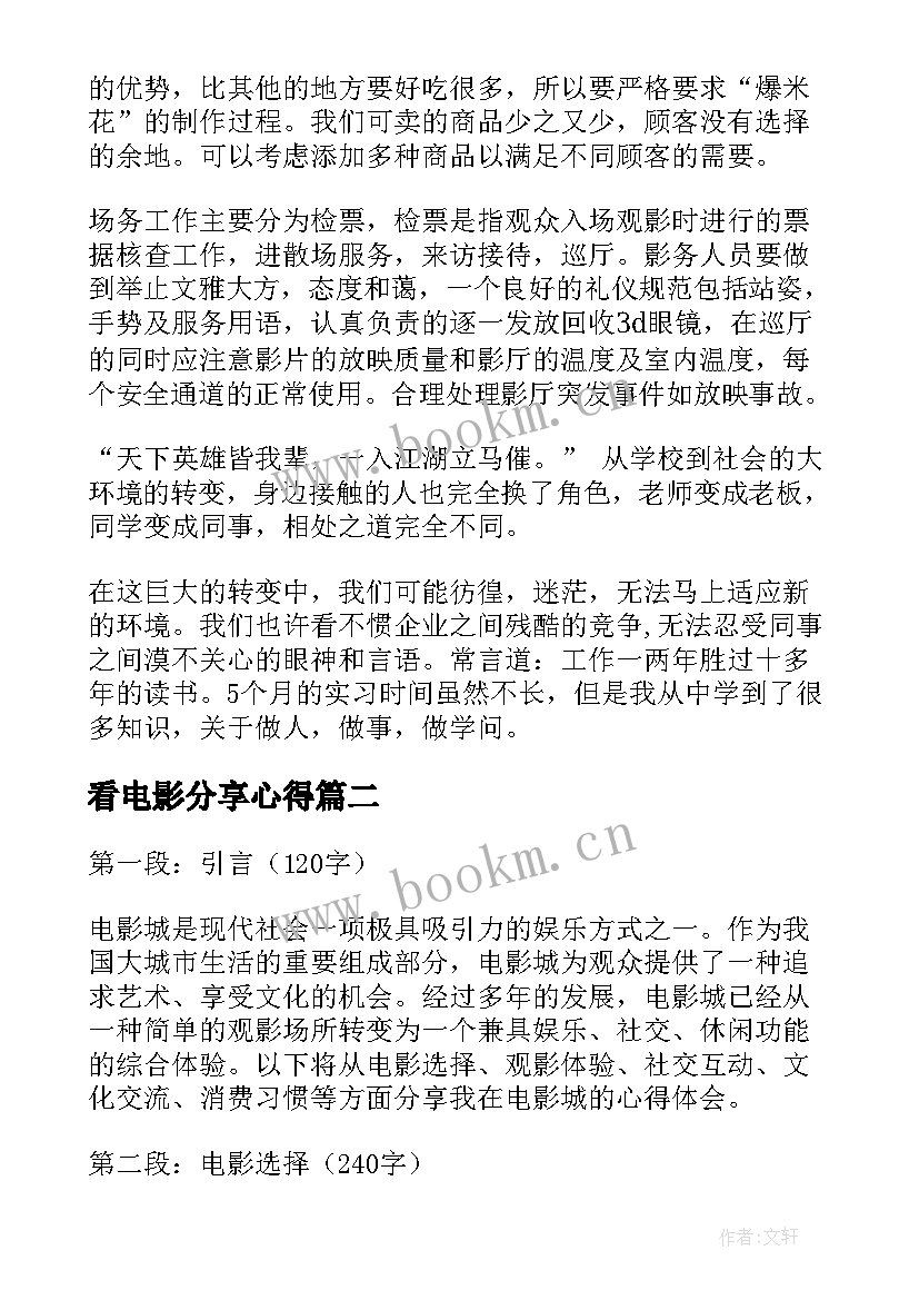 看电影分享心得(优质5篇)