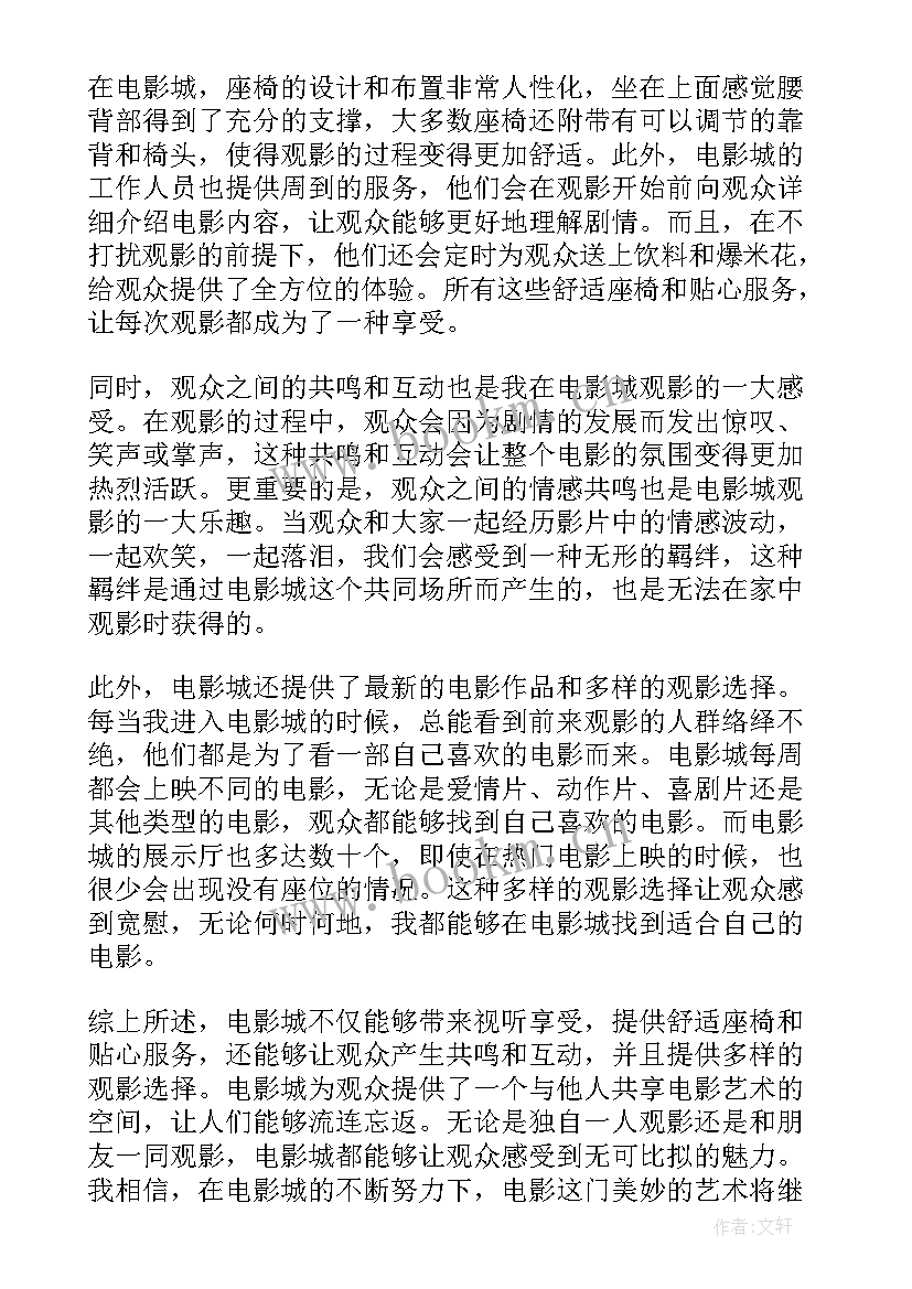 看电影分享心得(优质5篇)