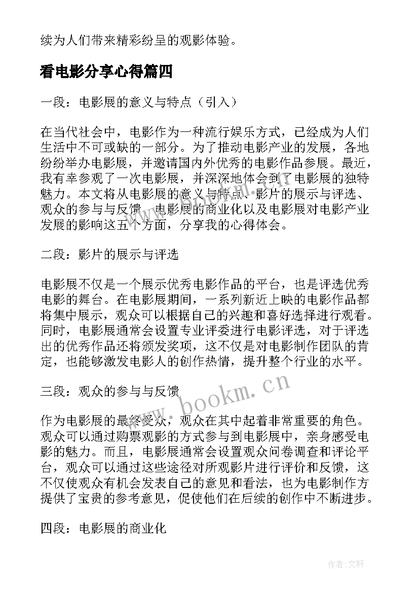 看电影分享心得(优质5篇)