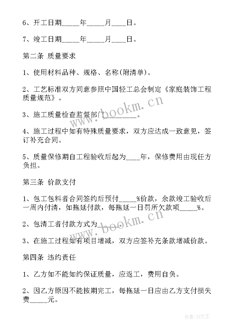 装修外包合同 装修工程合同三(精选9篇)