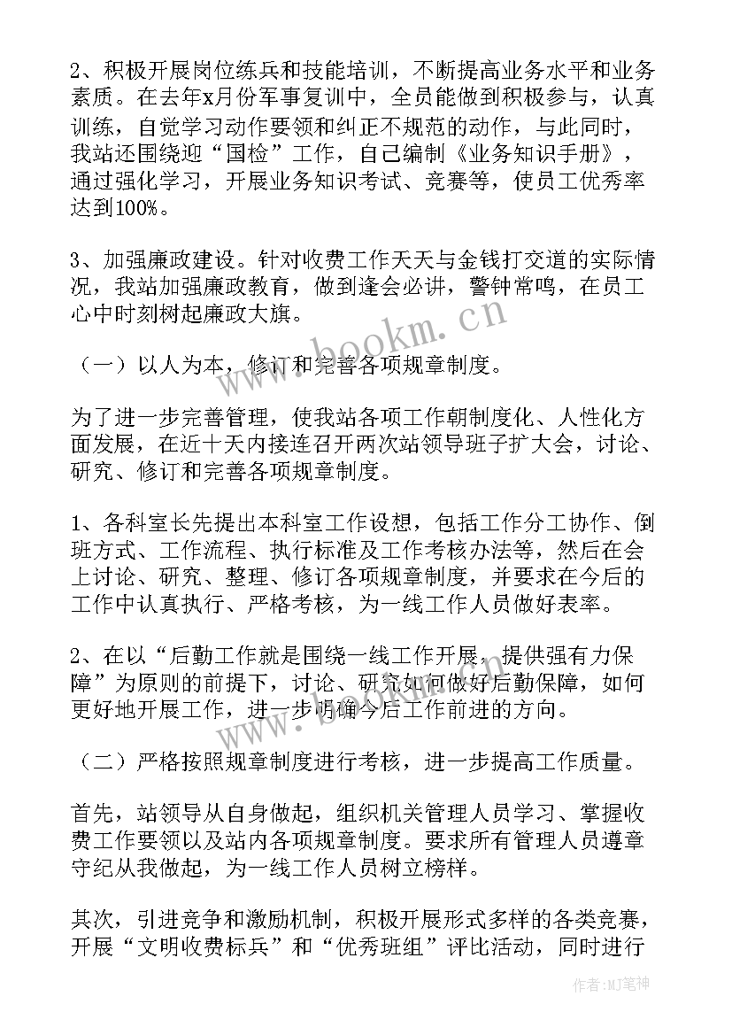 最新收费站员工年度工作总结 高速路收费站收费员工作总结(实用5篇)