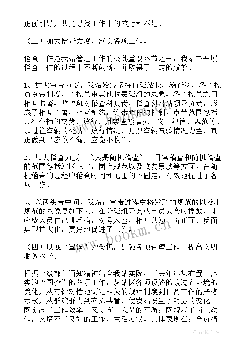 最新收费站员工年度工作总结 高速路收费站收费员工作总结(实用5篇)