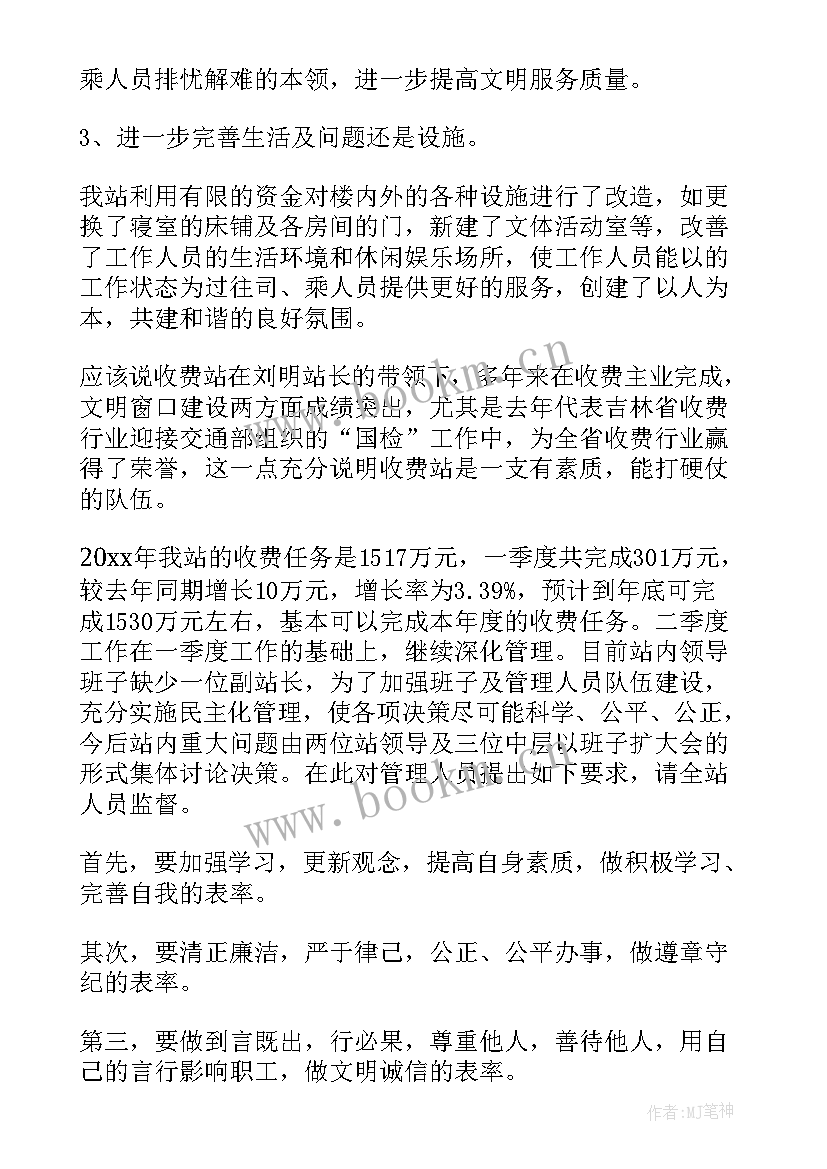 最新收费站员工年度工作总结 高速路收费站收费员工作总结(实用5篇)