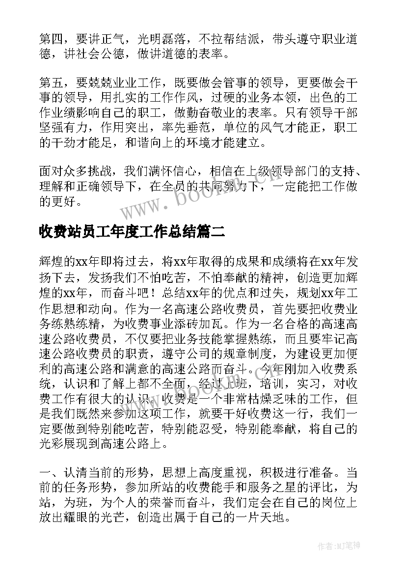 最新收费站员工年度工作总结 高速路收费站收费员工作总结(实用5篇)