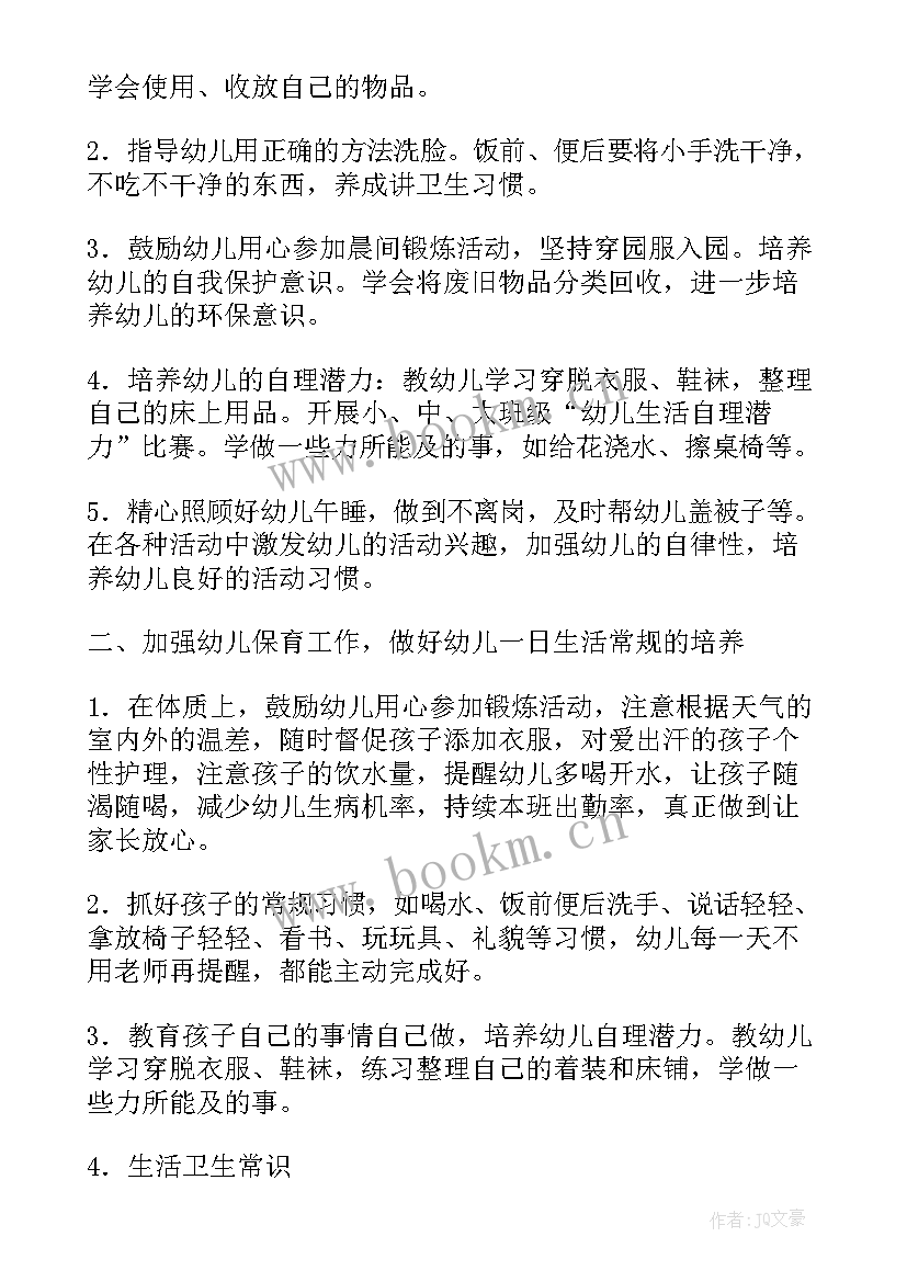 最新保育工作计划的结语 保育工作计划(汇总5篇)