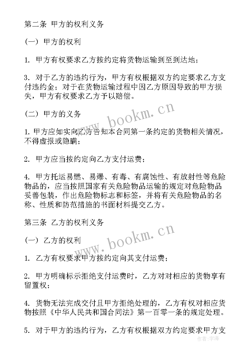 2023年教育交流的英文翻译 运输协议合同(大全7篇)