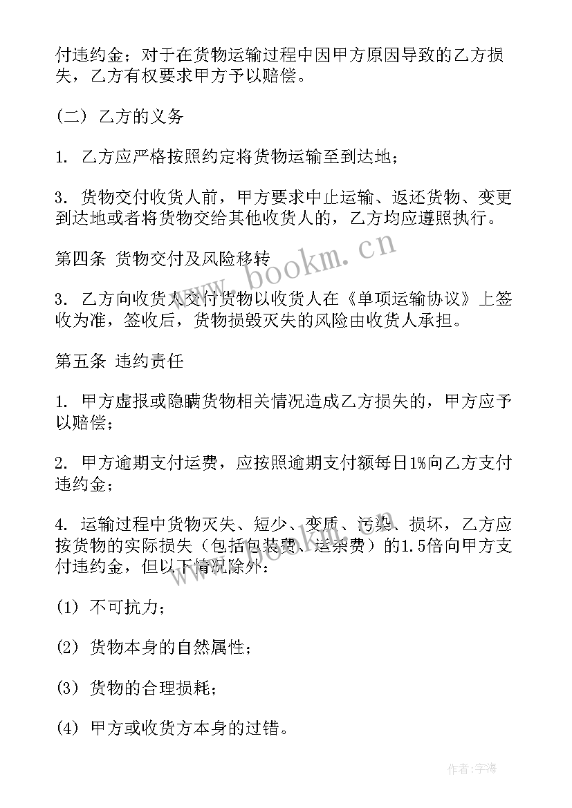 2023年教育交流的英文翻译 运输协议合同(大全7篇)