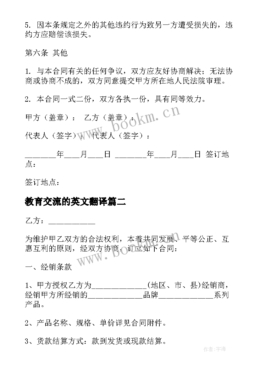 2023年教育交流的英文翻译 运输协议合同(大全7篇)